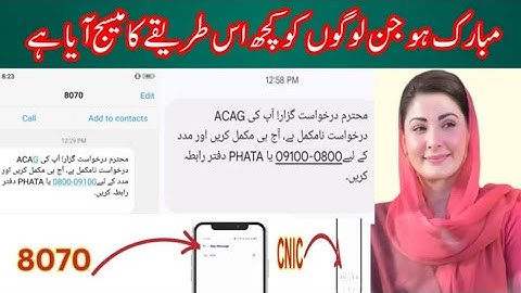 8070 SMS Rashan Relief – CNIC Verification & Subsidy Check