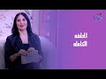 كلام متقالش مع دينا سمير الحلقة الكاملة الأحد 7 12 2025
