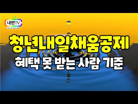 청년 내일채움공제