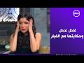 صاحبة السعادة الفنانة غادل عادل وحكايتها مع الفيلر mp3