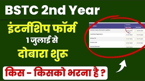 BSTC 2nd Year Internship - 1 जुलाई से फॉर्म शुरू • किस-किस को फॉर्म भरना है ? - Complete Information