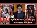 Found on YouTube: বিক্ষোভকারীদের কঠোর হাতে দমন করার নির্দেশ ইরানের প্রেসিডেন্টের | Iran Protest News | Mahsa Amini