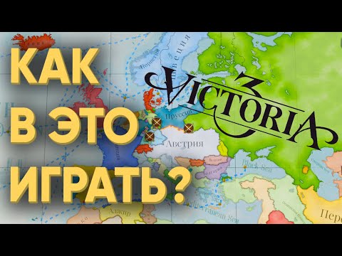 КАК 100 ИГРОКОВ НЕ СМОГЛИ РАЗОБРАТЬСЯ В VICTORIA 3