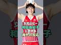 女子バレー和田由紀子に対する海外の反応 #shorts #和田由紀子 #volleyball