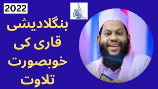 Qari Saeed ul Islam | tilawat quran pak | sweet voice of quran recitation