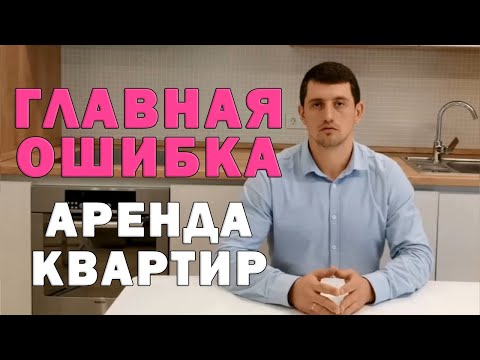 Как Снять Квартиру И Правильно Заключить Договор Найма Квартиры. Аренда Квартир Недвижимость