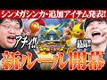【新章開幕】新ポケモン大量追加キタァァアア！！！wwwwwww【ポケモンチャンピオンズ】