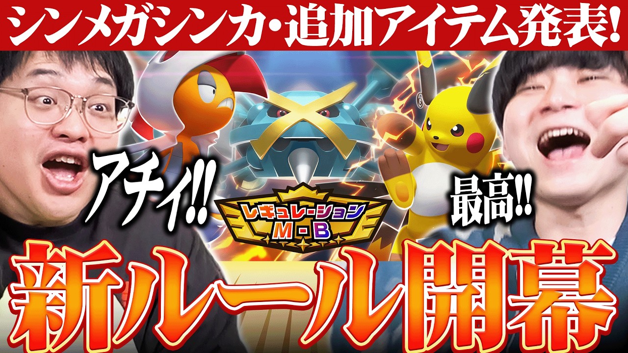 【新章開幕】新ポケモン大量追加キタァァアア！！！wwwwwww【ポケモンチャンピオンズ】