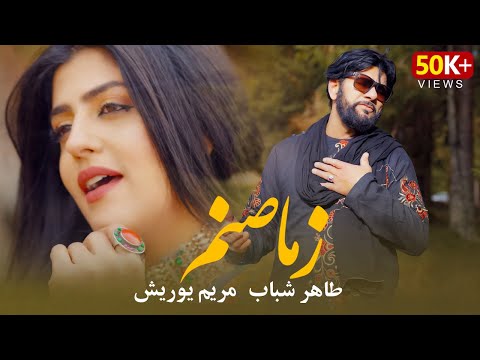 Taher Shabab & Maryam Yourish  - Zema Sanam [ Official Video 4K ]