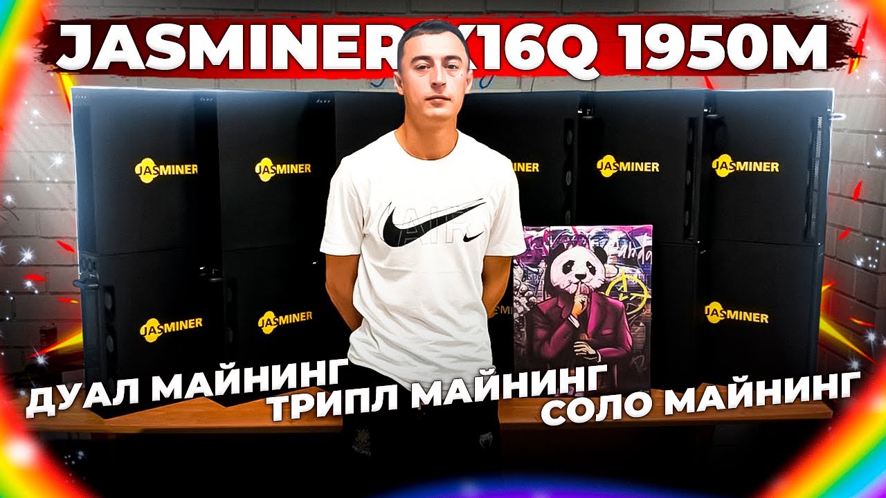 Jasminer x16 q 1950m доходность. Jasminer x16 q 1950m доходность. сколько майнит jasminer x4 q. Jasminer x16 q 1950m доходность. Jasminer x16 q 1950m доходность.