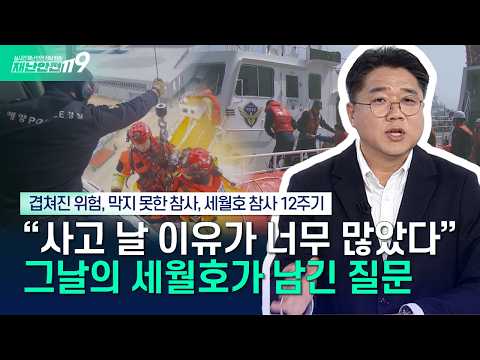 [안전톡톡⛑️] "사고 날 이유는 너무도 많았다" 그날의 세월호가 남긴 질문 | KBS Life 260416방송