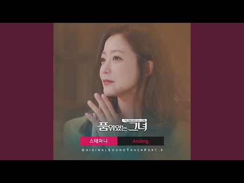 Stephanie - Anding (Instrumental)