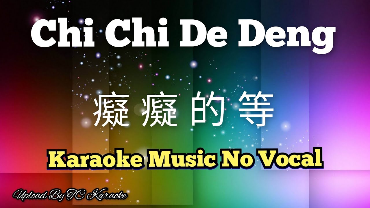 Chi Chi De Deng 癡癡的等 / 痴痴的等 karaoke no vocal - YouTube