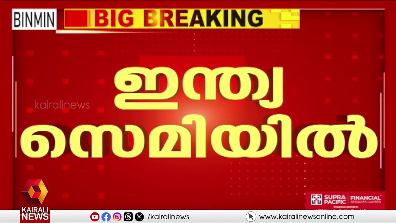 സഞ്ജു കസറി! ഇന്ത്യ ടി20 ലോകകപ്പ് സെമിയിൽ  | T20 WORLD CUP | INDIA | WEST INDIES | SANJU SAMSON