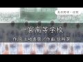 【愛知】一宮高校 校歌《昭和16年 選抜 準優勝》