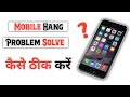 mobile hang problem Solve 2025 | automatic mobile battery discharge problem solution