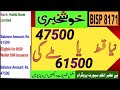 pakistan digital payments | BISP Payment | 8171 Portal Update @rafiqsocialinfo