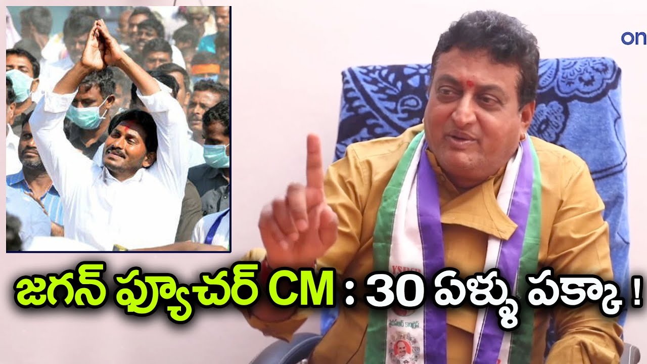 comedian prudhvi raj ysrcp à°à±à°¸à° à°à°¿à°¤à±à°° à°«à°²à°¿à°¤à°