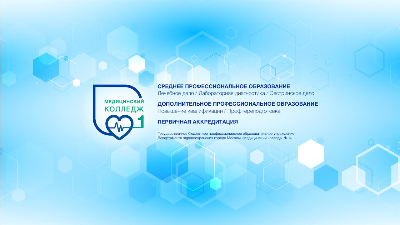 Государственный медицинский портал. Медицинский колледж 1 Москва логотип. Рамки для медицинского колледжа. Баннер медицинский колледж. Колледж медицинский ник.