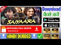 Saiyaara Movie Kaise Dekhen Saiyaara Movie Kaise Download Karen Saiyaara Movie Kaha Par Dekhe Saiyaara Movie Kaise Dekhen Saiyaara Movie Kaise Download Karen Saiyaara Movie Kaha Par Dekhe