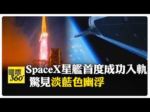Feat accomplished! SpaceX Starship enters orbit. Engine failure ends 10-hour mission, completed i...
