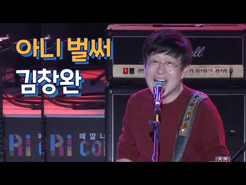 김창완 아니 벌써