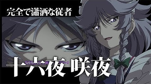 【東方】幻想万華鏡 第３話・紅霧異変の章(中編) 予告第三弾【満福神社】