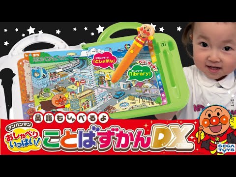 ことばずかん Super DX アンパンマン おしゃべりいっぱい❤️未使用 ことばずかん アンパンマン dx」の人気商品一覧 | 安い商品を通販