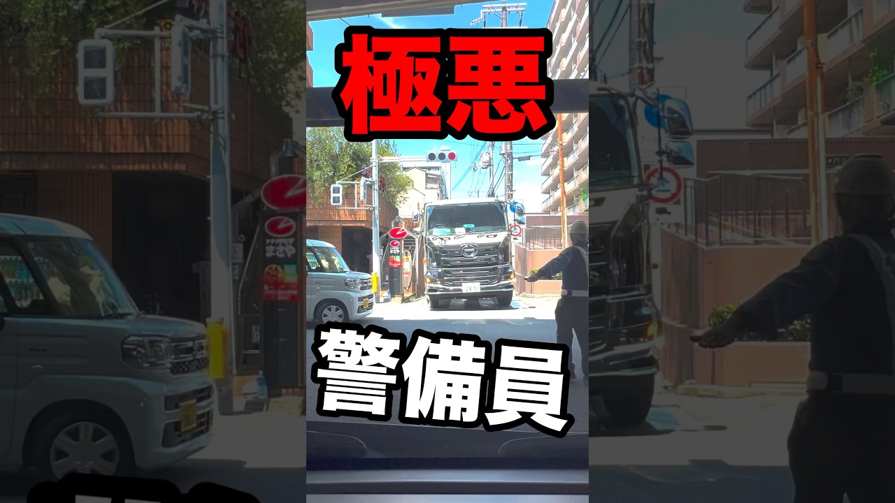 ダンプ警備員を叱りつけて躾しました