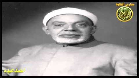 الشيخ عبد الفتاح الشعشاعى ما تيسر من سورة الاسراء نوادر مدارس التلاوة