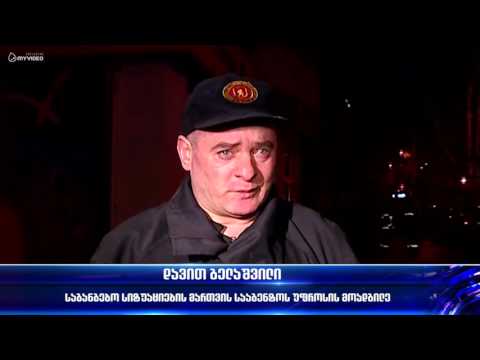 ხანძარი თბილისში შარტავას ქუჩაზე