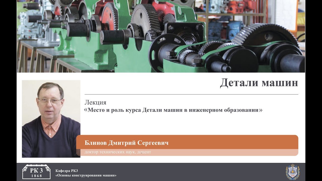 Задачи курса детали машин