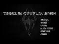 【PS4 Skyrim】2時間でクリア【妥協しまくり】