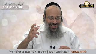 התוועדות ראש השנה | לבד אבל לא בודד | עיקרו של יום הדין