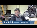洛杉矶AM1300 10-15-2025 南加大小事
