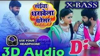 3D Audio√√ samar singh√√ Tu Dharawelah tharesar√√ bhojpuri 3d song√√Avinash 3D song #samarsingh
