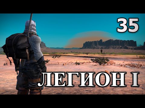 Видео: ЛЕГИОН Ⅰ ❊ ФОРМИРОВАНИЕ ЛЕГИОНОВ ❊ Kenshi 1.0.51 #35