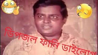 Dipjol Funny Dialogue