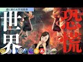 【遂に来た】大世界恐慌で史上最大の調整！仮想通貨はどうなる？