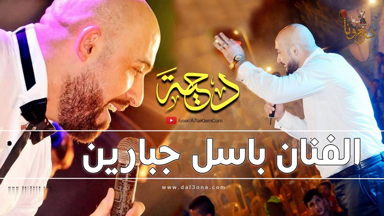 دحية باسل جبارين 2017