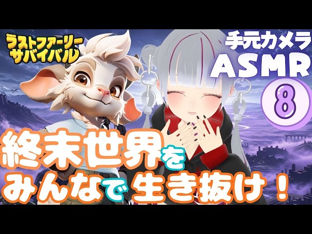 【手元カメラASMR】デイリーしながら最強拠点を目指す！キャラ育成もー！Part8【ラストファーリー：サバイバル】#shorts