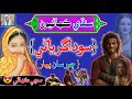 Thief And Queen Love Story Sindhi Kahani Sindhi Urdu Mix Thief And Queen Love Story Sindhi Kahani Sindhi Urdu Mix
