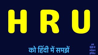 H R U Meaning in Hindi