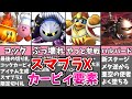 【スマブラX】の「カービィ要素・元ネタ」を解説!!【星のカービィ】