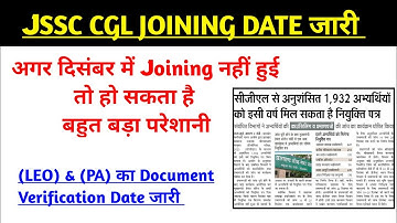 JSSC CGL JOINING Date OUT 👇|jssc cgl joining date|Jssc Cgl joining date|Jssc Cgl joining date 2025