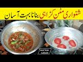 Shinwari Mutton Karahi || Mutton Karahi Recipe || Resturant Style Karahi || Kya Pakaun