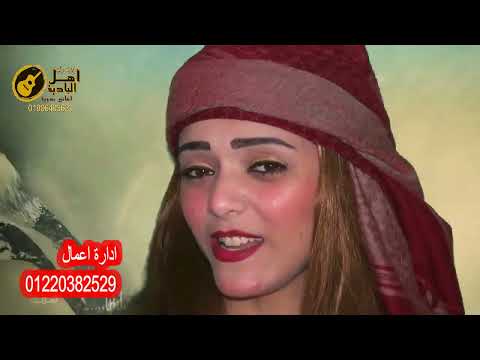 استرها يا ستار زهرة الوادى الفنانة اميرة خال 2024
