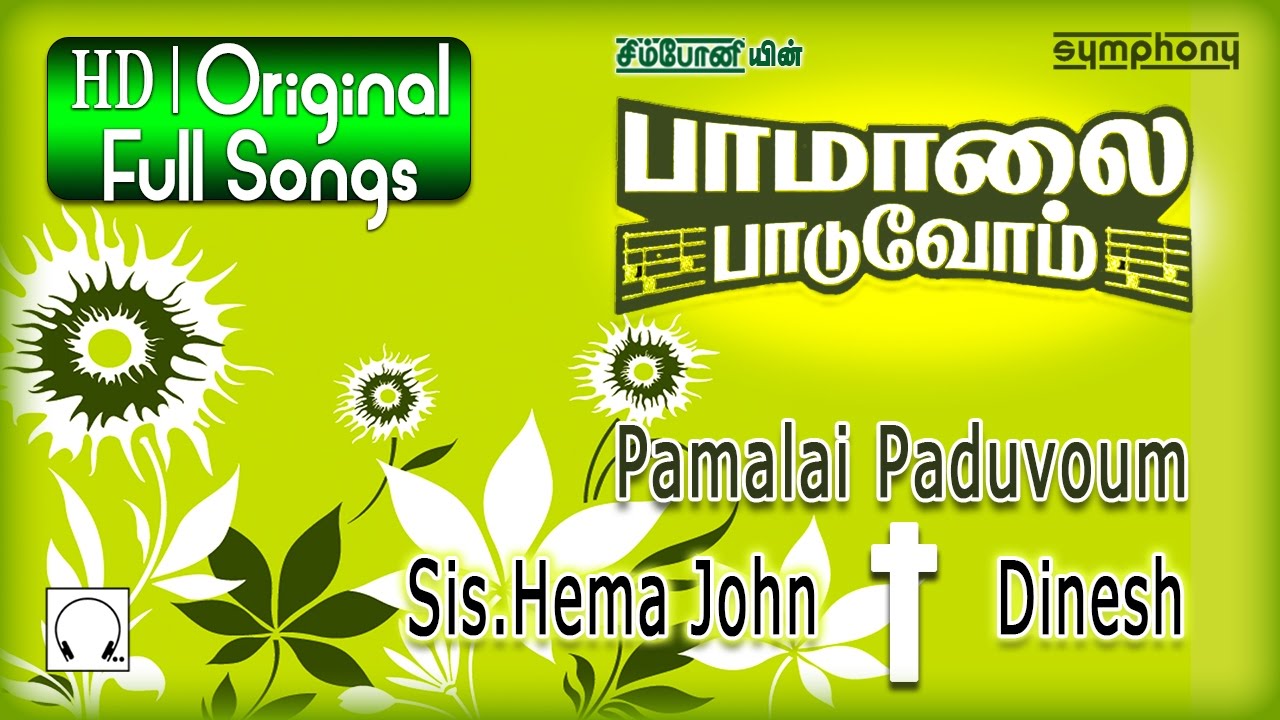 Pamalai Paduvom  Pamalai songs  Hema john tamil christian songs