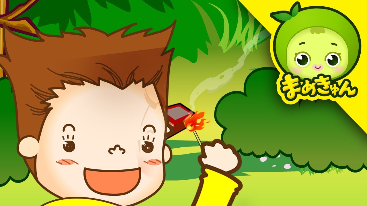 やまかじにきをつけて | 安全教室 | まめきゅん MAMEKYUNN - YouTube