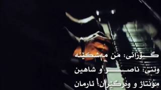 Tanham Gozashti Gosha Geram